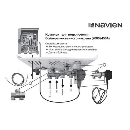 комплект_navien_для_подключения_бойлера_косвенного_нагрева_к_котлу_eqb_1.jpg
