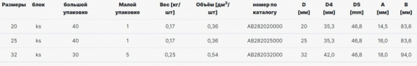обратный_клапан_alcapipe_ppr_25мм__ab281025034__2.jpg
