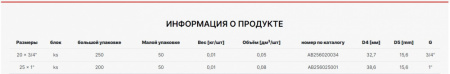 муфта_для_системы_полива_alcapipe_ppr_25_x_1___ab256025001__2.jpg