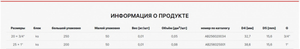 муфта_для_системы_полива_alcapipe_ppr_25_x_1___ab256025001__2.jpg