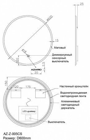 зеркало_azario_bris_d600_с_подсветкой__сенсорный_выключатель_с_функцией_диммера__az_z_005cs__7.jpg