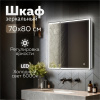 зеркальный_шкаф_mixline__минио__700_800__шв__2_створки_правый_сенсорный_выкл__светодиодная_подсветка_2.jpg