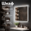 зеркальный_шкаф_mixline__мелис__700_800__шв__2_створки_правый_сенсорный_выкл__светодиодная_подсветка_2.jpg