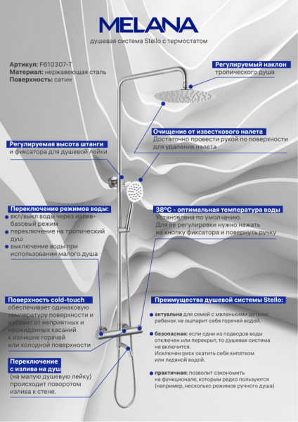 душевая_система_melana_610307_t_stello_нерж_сталь__с_тропическим_душем__лейкой__термостатом_2.jpg