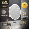 зеркальный_шкаф_mixline__оливия__d700__2_части__универсал__сенсорный_выкл___светодиодная_подсветка_7.jpg