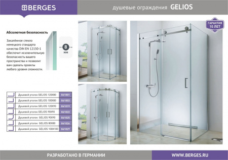 душевой_уголок_gelios_1200_800_5.jpg