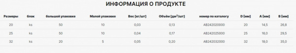 тройник_угловой_alcapipe_ppr_d20__ab242020000__2.jpg