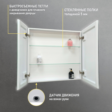 зеркальный_шкаф_mixline__сканди__800_800__шв__2_створки__универ__датчик_движения_свет__подсветка_9.jpg