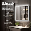 зеркальный_шкаф_mixline__адриана__700_800__шв__2створки_правый_сенсорный_выкл_светодиодная_подсветка_2.jpg