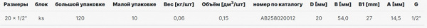 угольник_с_креплением_с_внутр_резьбой_uni_alcapipe_ppr_20x1_2___ab258020012__2.jpg