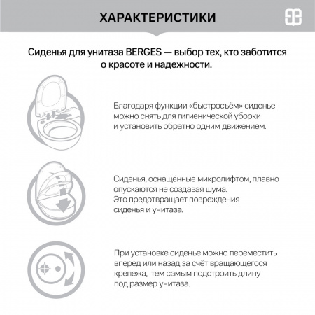 сиденье_berges_okus_slim_so_5.jpg