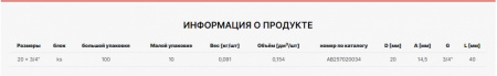 евроконус_с_накидной_гайкой_alcapipe_ppr_20x3_4“__ab257020034__2.jpg