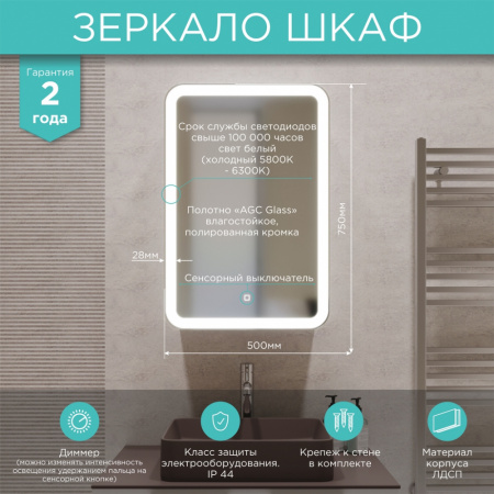 зеркальный_шкаф_mixline__фиджи__500_750__шв__правый_сенсор_выкл__светодиодная_подсветка_9.jpg