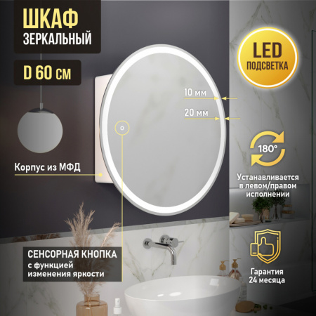 зеркальный_шкаф_mixline__оливия__d600__2_части__универсальный_сенсорный_выкл__светодиодная_подсветка_7.jpg