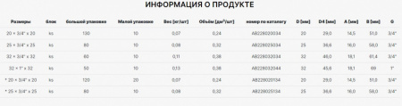 тройник_с_накидной_гайкой_alcapipe_ppr_32x3_4_x32__ab228032034__2.jpg
