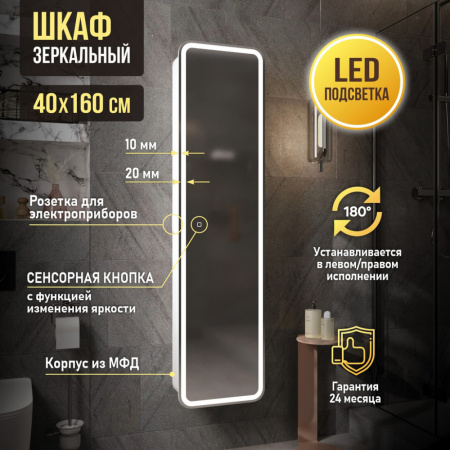 зеркальный_шкаф_mixline__мадрид__400_1600__шв__универсал__сенсорный_выкл___светодиодная_подсв__белый_9.jpg