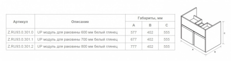 модуль_для_раковины_roca_up__60_40_2_55_5_см__подвесной__белый_глянец__z_ru93_0_301_0__4.jpg