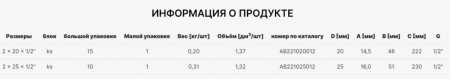 настенный_комплект__двойной_настенный_угольник__проходной__2x25x1_2_alcapipe_ppr__ab221025012__2.jpg