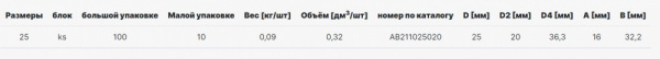 угольник_90°_редуцированное_вн_вн_alcapipe_ppr_25x20__ab211025020__2.jpg