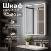 зеркальный_шкаф_mixline__мелис__600_800__шв__левый_сенсорный_выкл__светодиодная_подсветка_2.jpg