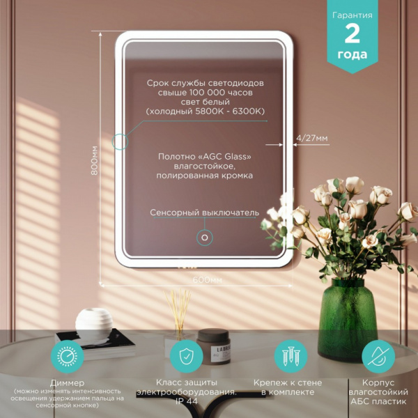 зеркало_mixline__умберто__600_800__шв__сенсорный_выключатель__светодиодная_подсветка_5.jpg