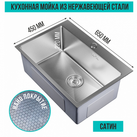 мойка_настол_монтаж_65х45__3_0__вып_3_1_2__mixline_pro_22см_с_сифоном__сатин_нано__7.jpg