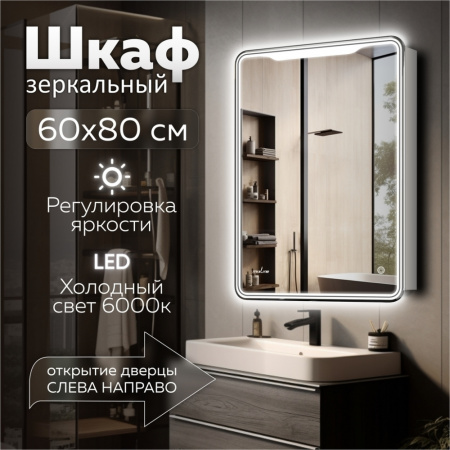 зеркальный_шкаф__виктория__600_800__шв__правый__сенсорный_выкл__светодиодная_подсветка_8.jpg