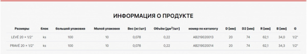 водорозетка_90°_вн_резьба_alcapipe_ppr_20x1_2__левая__ab219020013__2.jpg