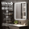 зеркальный_шкаф_mixline__адриана__600_800__шв__правый_сенсорный_выкл__светодиодная_подсветка_2.jpg