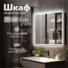 зеркальный_шкаф_mixline__адриана__700_800__шв__2створки_левый_сенсорный_выкл__светодиодная_подсветка_2.jpg