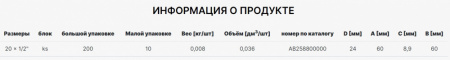 подложка_mono_под_колено_alcapipe_uni_ppr__ab258800000__2.jpg