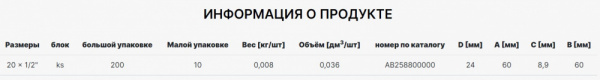 подложка_mono_под_колено_alcapipe_uni_ppr__ab258800000__2.jpg