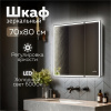 зеркальный_шкаф_mixline__минио__700_800__шв__2_створки__левый_сенсорный_выкл__светодиодная_подсветка_2.jpg