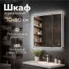 зеркальный_шкаф_mixline__мелис__700_800__шв__2_створки__левый_сенсорный_выкл__светодиодная_подсветка_2.jpg