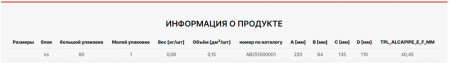держатель_настенных_угольников_alcapipe_ppr__ab251000001__2.jpg