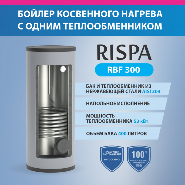 бойлер_rbf_400_напольный__нерж__сталь_304__2.jpg