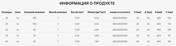 обвод_alcapipe_ppr_d40__ab233040000__2.jpg
