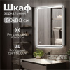 зеркальный_шкаф_mixline__адриана__600_800__шв__левый_сенсорный_выкл__светодиодная_подсветка_2.jpg