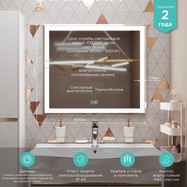зеркало_mixline__минио_2__800_700__шв__сенсорный_выключатель__светодиодная_подсветка___подогрев_5.jpg
