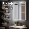 зеркальный_шкаф_mixline__мелис__600_800__шв__правый_сенсорный_выкл__светодиодная_подсветка_2.jpg