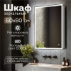 зеркальный_шкаф_mixline__минио__600_800__шв__правый_сенсорный_выкл__светодиодная_подсветка_2.jpg